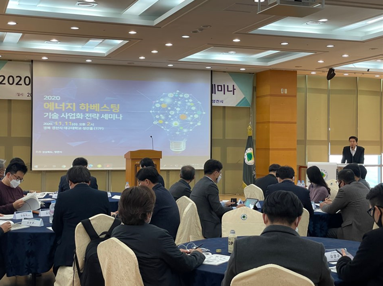 2020에너지하베스팅 기술 사업화 전략 세미나 개최