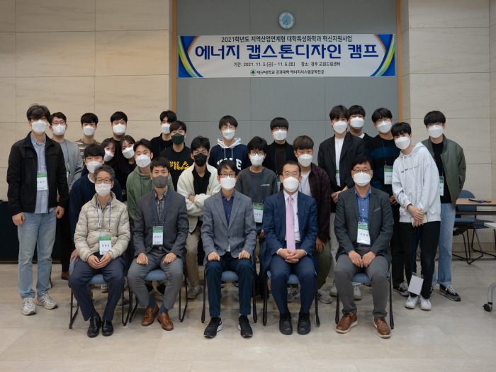 2021 에너지 캡스톤디자인 캠프