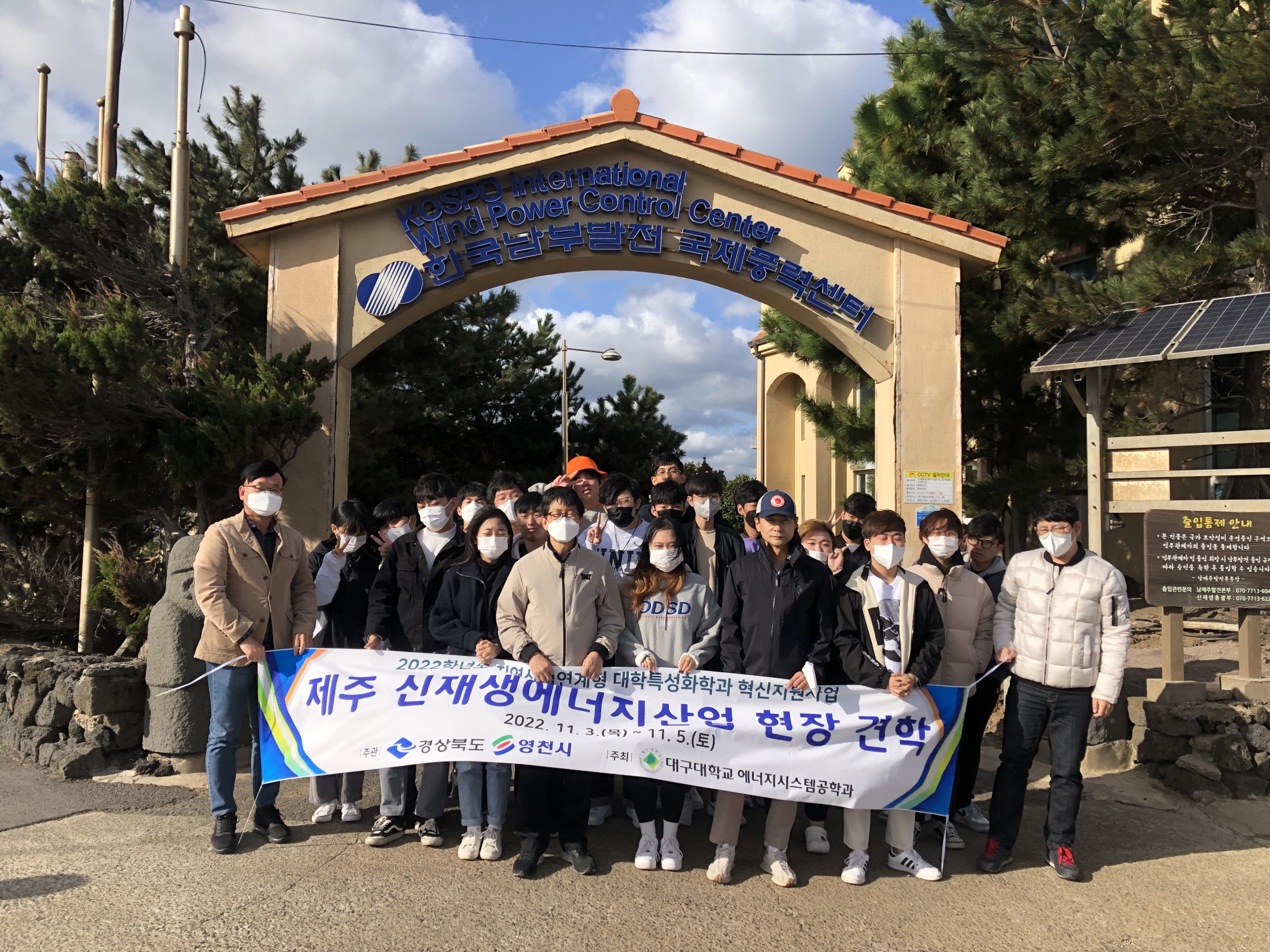 2022 제주 신재생 에너지 현장 견학