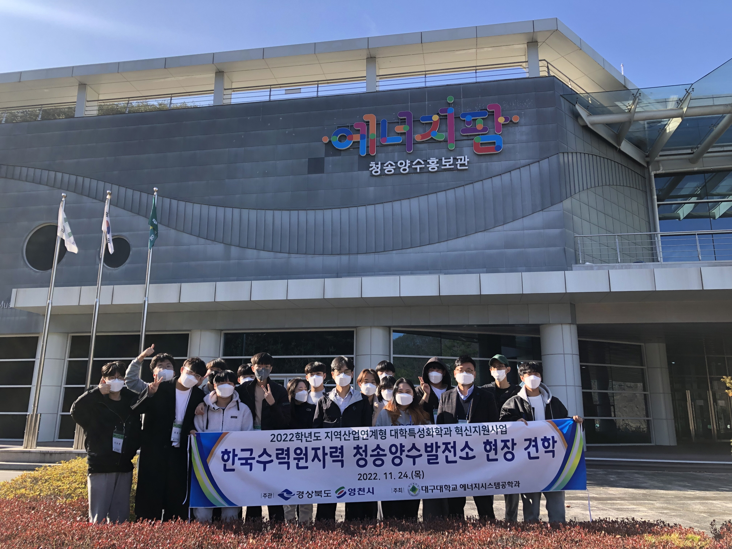 2022 E-Study Trip(2) 한국수력원자력 양수발전소 견학