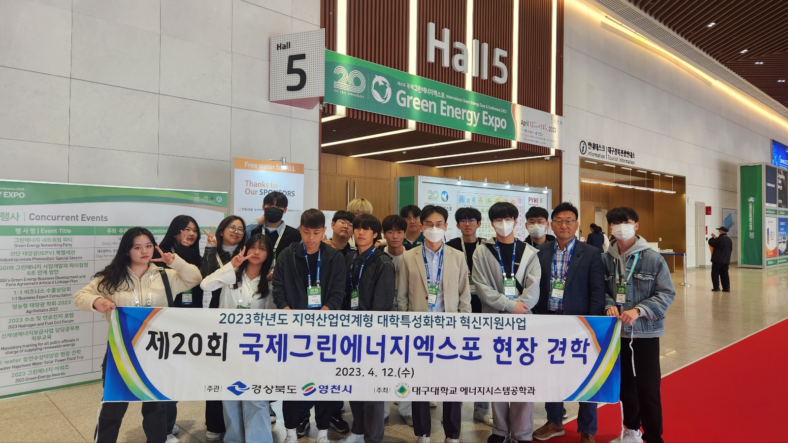 2023 E-Study Trip(1) 국제 그린에너지 엑스포 참가