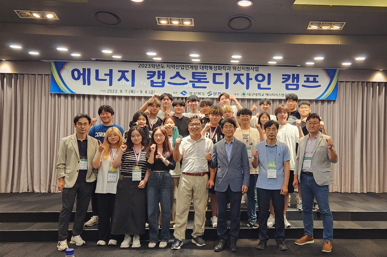 2023 에너지 캡스톤 디자인 캠프