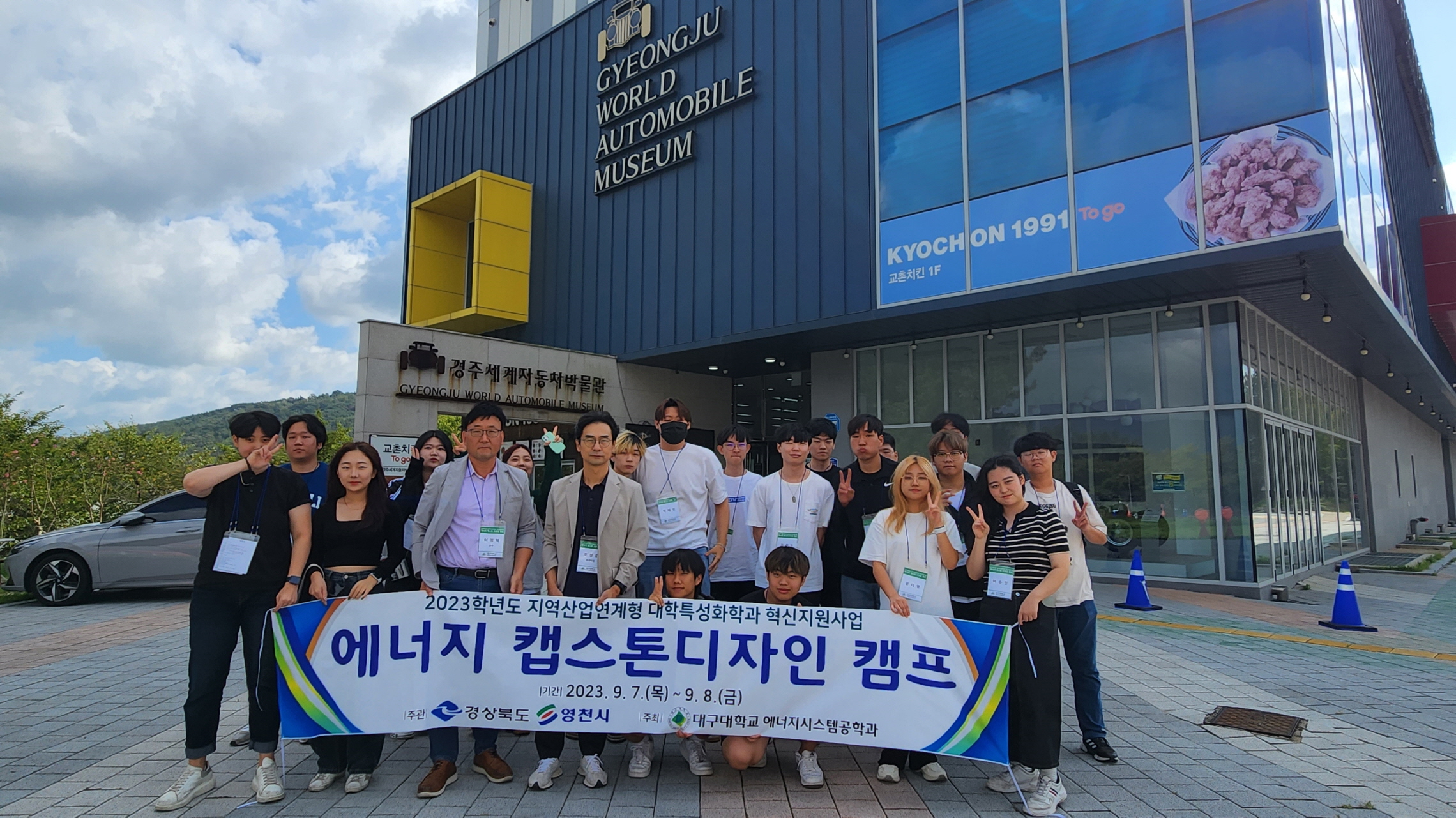 2023 에너지 캡스톤 디자인 캠프