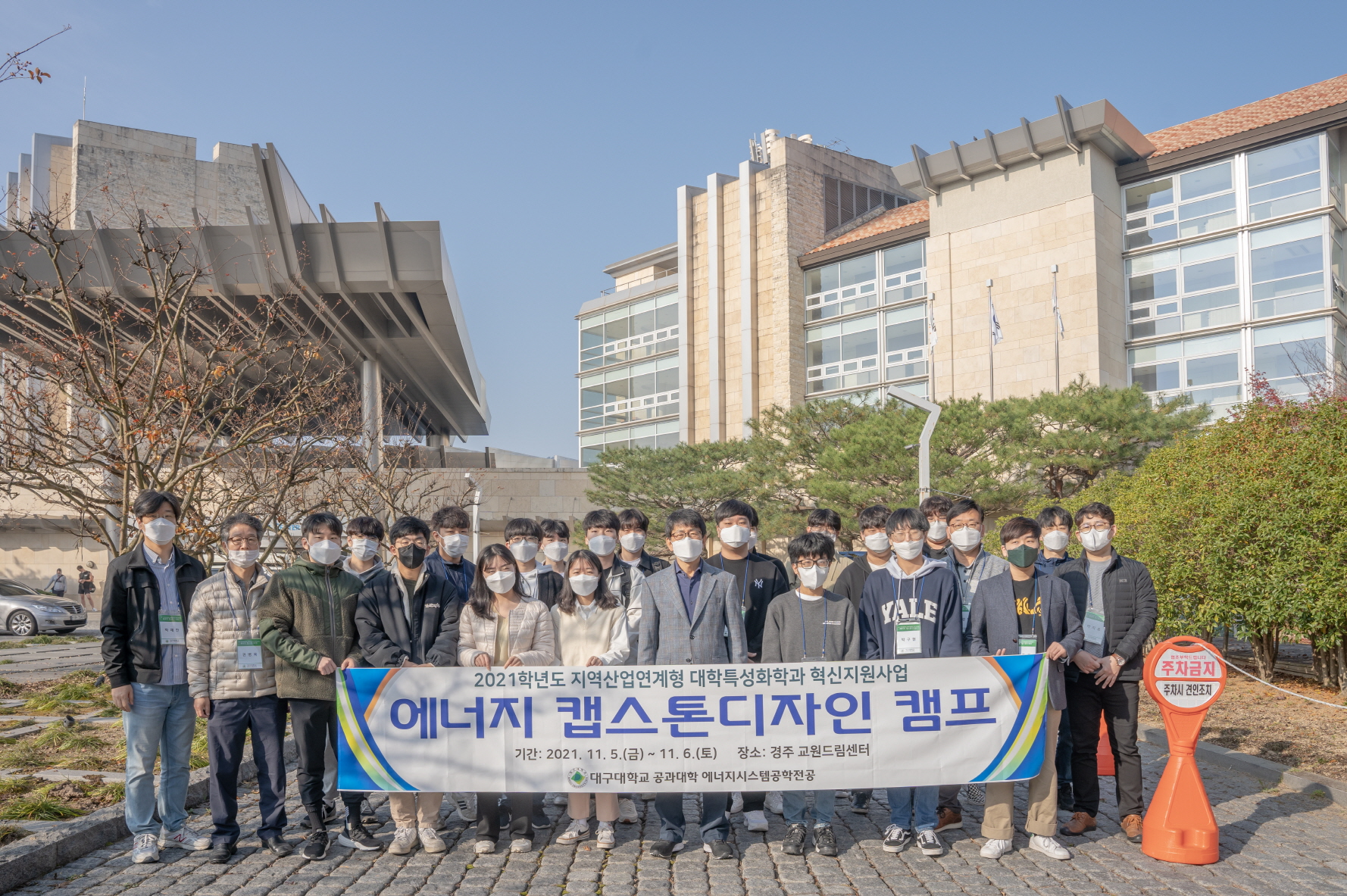 2021 에너지 캡스톤디자인 캠프