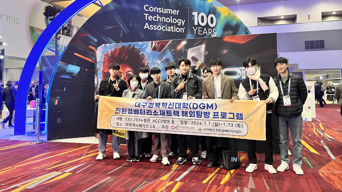 CES 2024 해외탐방 프로그램 운영