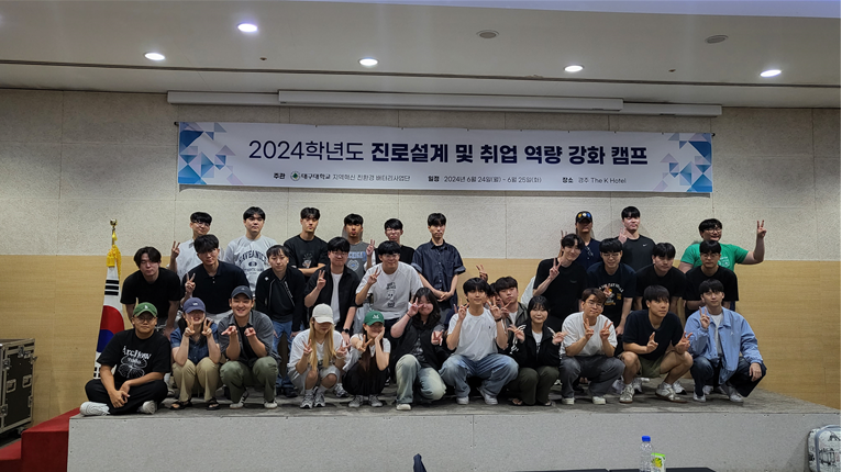 진로설계 및 취업 역량 강화 캠프 개최