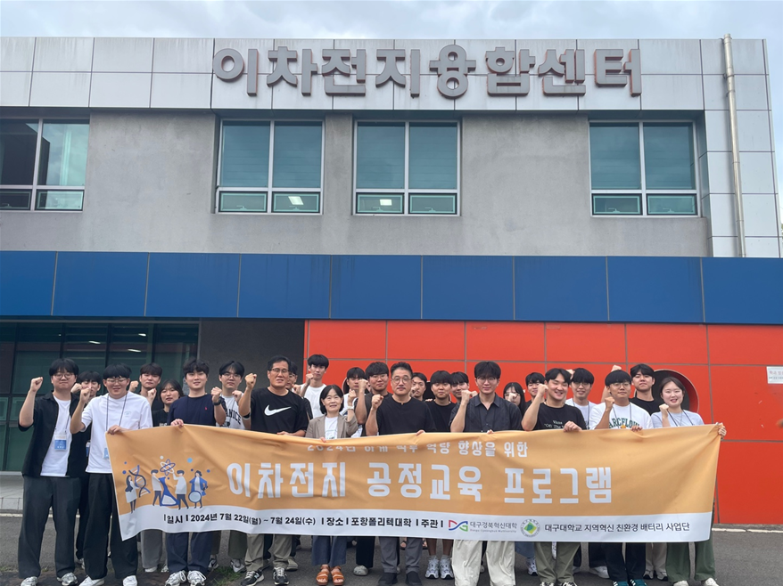 이차전지 공정교육 프로그램 운영