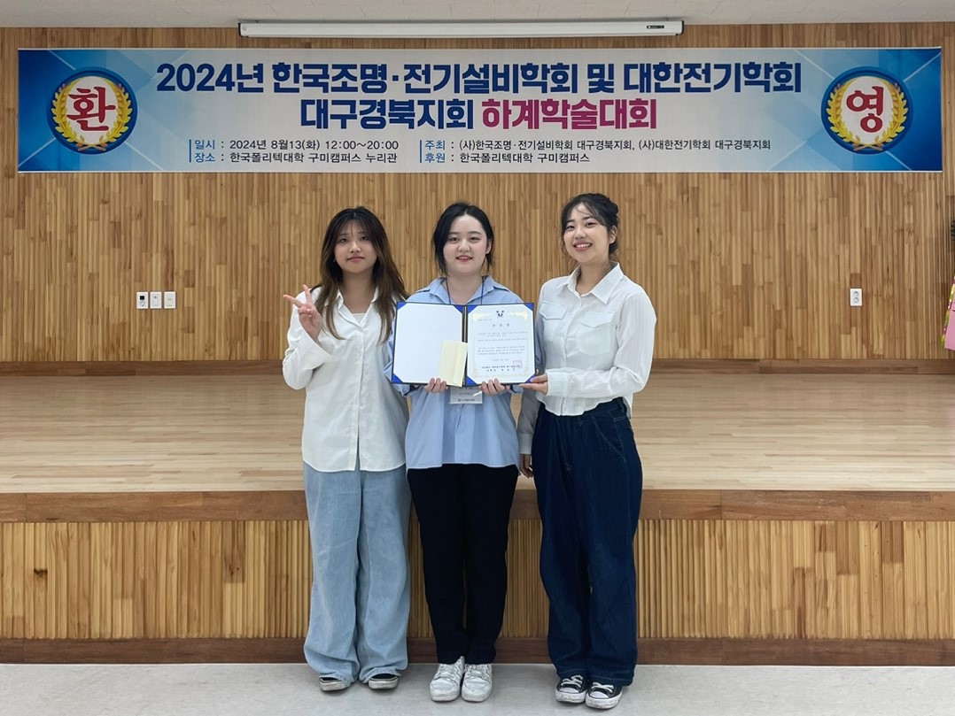 라이센스 동아리 2024학년도 대한전기학회 하계학술대회 논문상 수상