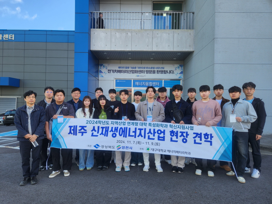 2024학년도 제주 신재생에너지산업 현장 견학